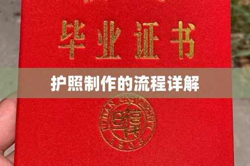 厦门护照制作的流程详解