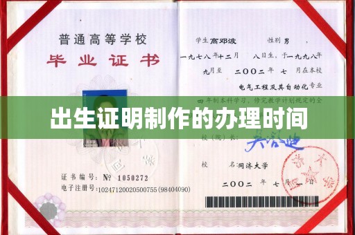 厦门出生证明制作的办理时间