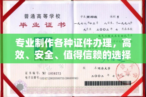厦门专业制作各种证件办理，高效、安全、值得信赖的选择