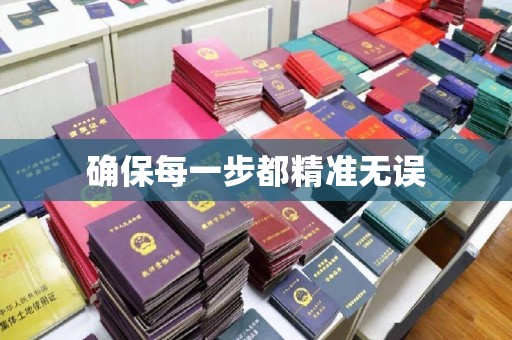 厦门确保每一步都精准无误