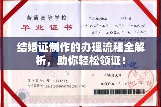 厦门结婚证制作的办理流程全解析，助你轻松领证！