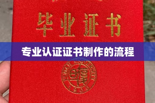 厦门专业认证证书制作的流程