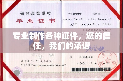 厦门专业制作各种证件，您的信任，我们的承诺