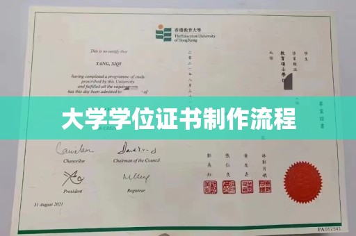 厦门大学学位证书制作流程