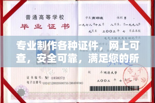 厦门专业制作各种证件，网上可查，安全可靠，满足您的所有需求