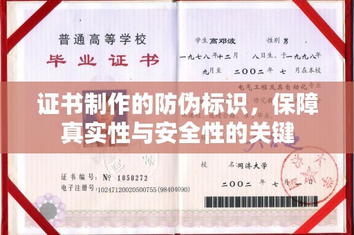 厦门证书制作的防伪标识，保障真实性与安全性的关键