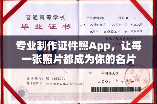 厦门专业制作证件照App，让每一张照片都成为你的名片
